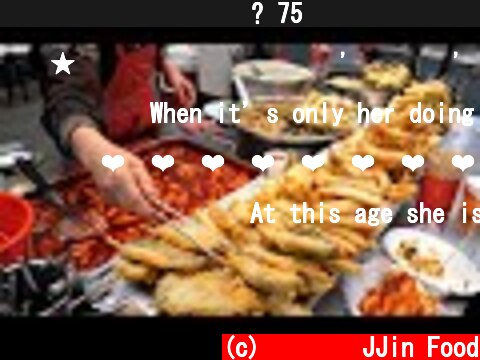 할머니 손맛은 못참지? 75세 할머니가 튀겨주는 500원 수제튀김, 떡볶이, 어묵 / Handmade Fried, Tteokbokki / Korean street food  (c) 찐푸드 JJin Food