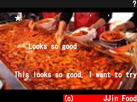오픈 전부터 줄서서 먹는 역대급 떡볶이? 28년 전통 대형 철판 가래떡 떡볶이, 영주 랜떡 / spicy rice cake Tteokbokki / korean street food  (c) 찐푸드 JJin Food