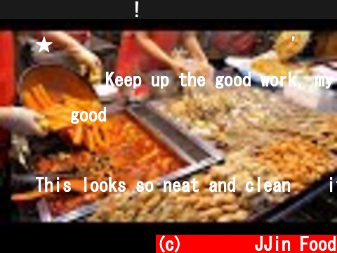 압도적인 스케일! 부산에서 대박난 떡볶이, 어묵, 튀김, 고구마 스틱, 분식맛집  / Amazing scale korean Tteokbokki / Korean street food  (c) 찐푸드 JJin Food