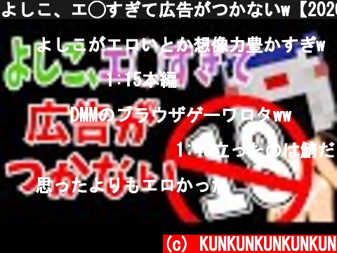 よしこ、エ◯すぎて広告がつかないw【2020/11/28】  (c) KUNKUNKUNKUNKUN