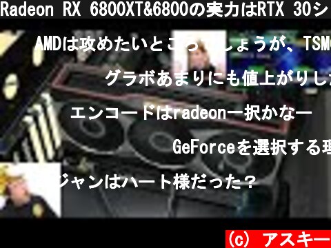 Radeon RX 6800XT&6800の実力はRTX 30シリーズを超えるのか！：ジサトラKTU 177  (c) アスキー