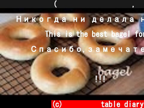 베이글 만들기 (종이컵 밥숟가락 계량, 쉬운 빵 만들기, 노버터 손반죽 간단 홈베이킹, 에어프라이어도 가능한 발효빵) how to make bagel  (c) 식탁일기 table diary