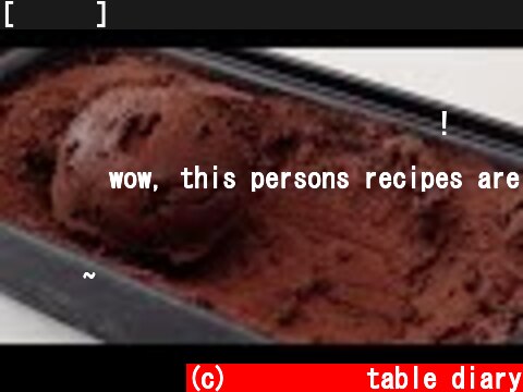[초간단] 진하고 쫀득한 초콜릿 아이스크림 만들기 (기계없이, Chocolate Ice Cream)  (c) 식탁일기 table diary