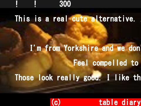 바삭!쫀득! 영국 300년 전통 베이킹 레시피 (밤에 만들고 아침에 굽는 요크셔푸딩, Easy Yorkshire pudding Recipe)  (c) 식탁일기 table diary