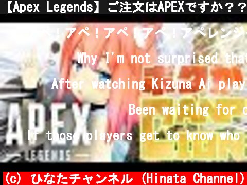 【Apex Legends】ご注文はAPEXですか？？  (c) ひなたチャンネル (Hinata Channel)