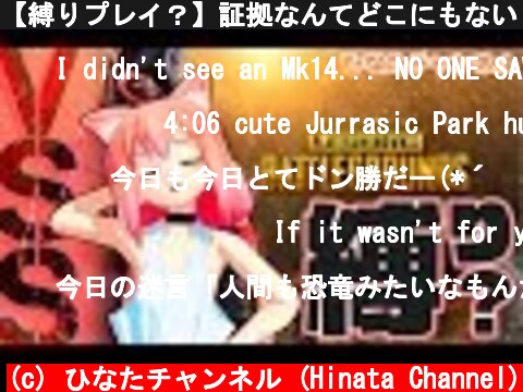 【縛りプレイ？】証拠なんてどこにもない！【PUBG】  (c) ひなたチャンネル (Hinata Channel)