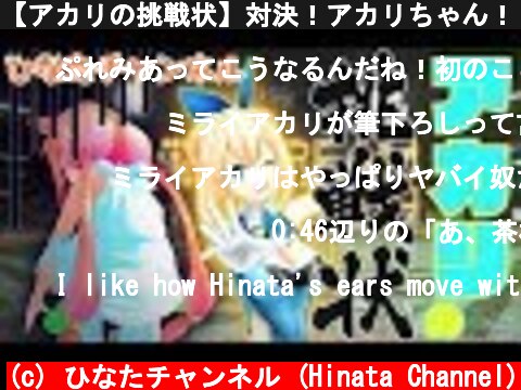 【アカリの挑戦状】対決！アカリちゃん！【VR野球】  (c) ひなたチャンネル (Hinata Channel)