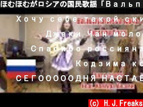 ほむほむがロシアの国民歌謡「Вальпургиева ночь」のベースを弾いてみた  (c) H.J.Freaks