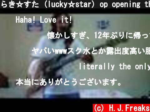 らき☆すた (lucky☆star) op opening theme bass cover もってけ！セーラーふく  (c) H.J.Freaks