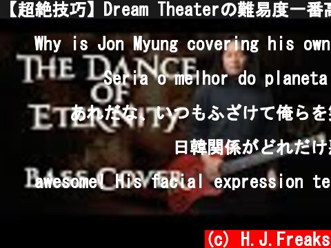 【超絶技巧】Dream Theaterの難易度一番高い曲に挑んでみた  (c) H.J.Freaks