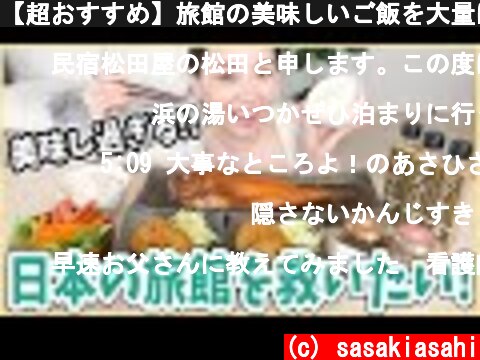 【超おすすめ】旅館の美味しいご飯を大量にお取り寄せしたら金目鯛の姿煮がヤバ過ぎた！！！！  (c) sasakiasahi
