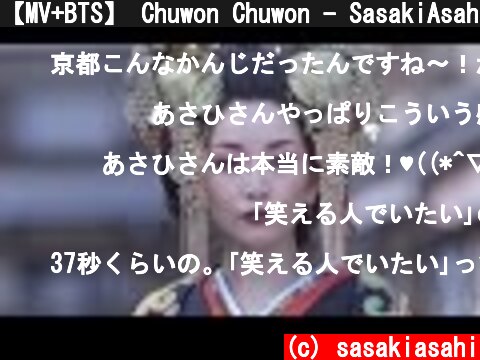 【MV+BTS】 Chuwon Chuwon - SasakiAsahi's Version【MV+メイキング】  (c) sasakiasahi
