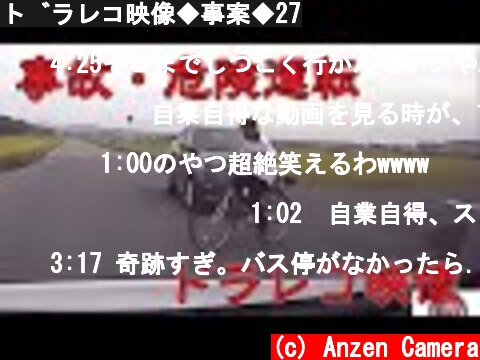 ドラレコ映像◆事案◆27  (c) Anzen Camera