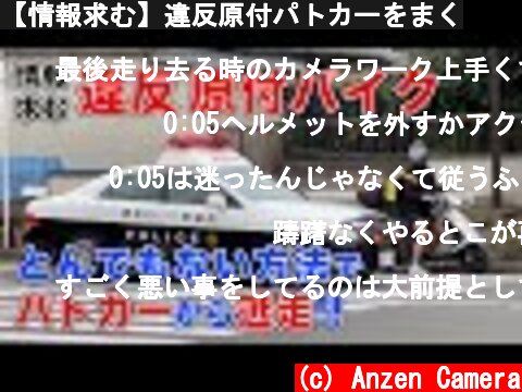 【情報求む】違反原付パトカーをまく  (c) Anzen Camera