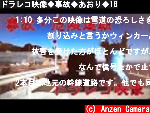 ドラレコ映像◆事故◆あおり◆18  (c) Anzen Camera
