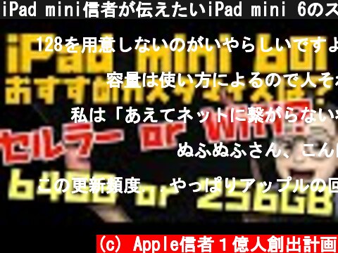 iPad mini信者が伝えたいiPad mini 6のストレージ容量・セルラー or Wifiの選び方  (c) Apple信者１億人創出計画