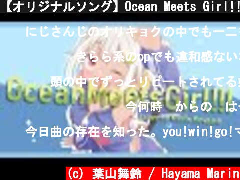 【オリジナルソング】Ocean Meets Girl!!【葉山舞鈴/にじさんじ】  (c) 葉山舞鈴 / Hayama Marin
