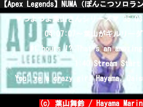 【Apex Legends】NUMA（ぽんこつソロランク）【APEX】【PC/PAD】【葉山舞鈴/にじさんじ】  (c) 葉山舞鈴 / Hayama Marin