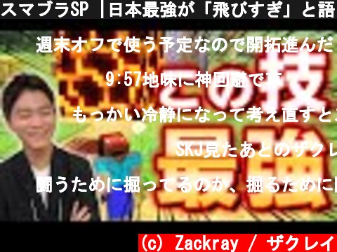 スマブラSP |日本最強が「飛びすぎ」と語るスティーブのチート技はこちらですww  (c) Zackray / ザクレイ