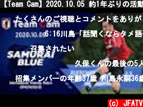 【Team Cam】2020.10.05 約1年ぶりの活動がオランダ・ユトレヒトでスタート  (c) JFATV