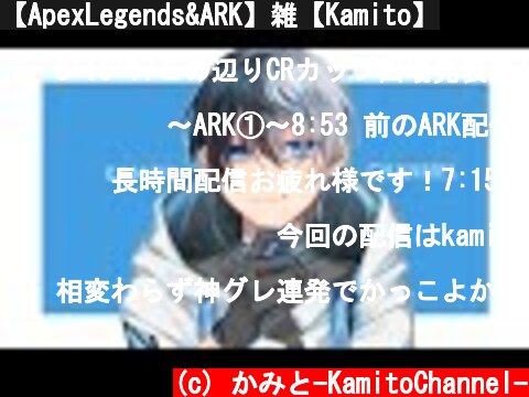 【ApexLegends&ARK】雑【Kamito】  (c) かみと-KamitoChannel-