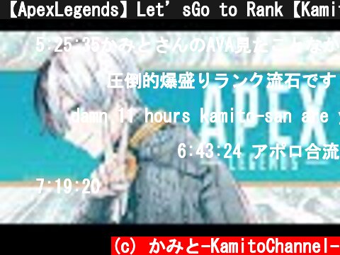 【ApexLegends】Let’sGo to Rank【Kamito】  (c) かみと-KamitoChannel-