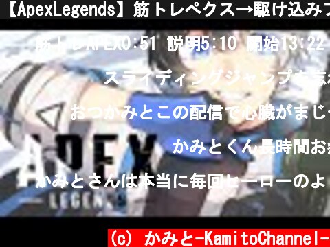 【ApexLegends】筋トレぺクス→駆け込みプレマスランク【Kamito】  (c) かみと-KamitoChannel-