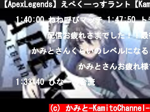【ApexLegends】えぺくーっすラント【Kamito】  (c) かみと-KamitoChannel-