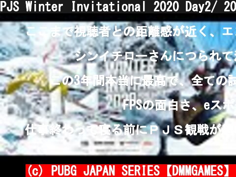 PJS Winter Invitational 2020 Day2/ 2020年最後の日本PUBG公式大会 最終日  (c) PUBG JAPAN SERIES【DMMGAMES】