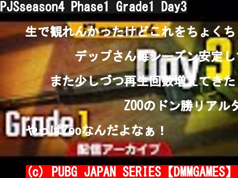 PJSseason4 Phase1 Grade1 Day3  (c) PUBG JAPAN SERIES【DMMGAMES】