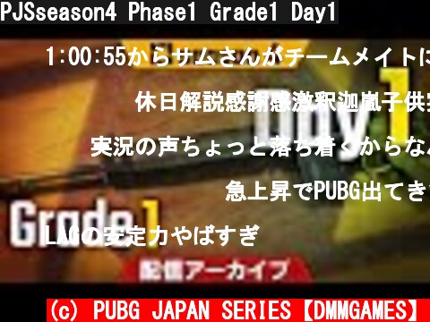 PJSseason4 Phase1 Grade1 Day1  (c) PUBG JAPAN SERIES【DMMGAMES】