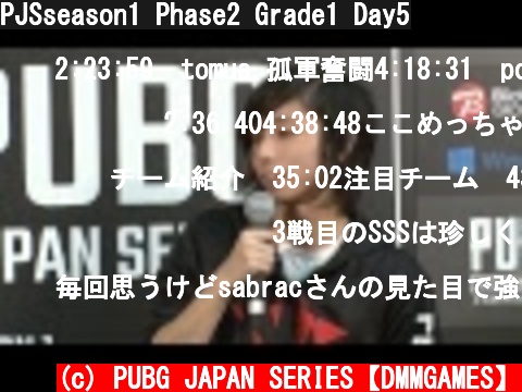 PJSseason1 Phase2 Grade1 Day5  (c) PUBG JAPAN SERIES【DMMGAMES】