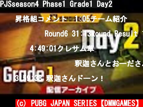 PJSseason4 Phase1 Grade1 Day2  (c) PUBG JAPAN SERIES【DMMGAMES】