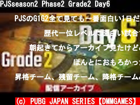 PJSseason2 Phase2 Grade2 Day6  (c) PUBG JAPAN SERIES【DMMGAMES】
