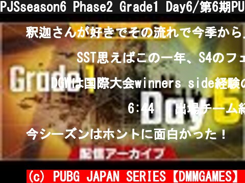 PJSseason6 Phase2 Grade1 Day6/第6期PUBG日本公式リーグ後半 1部リーグ 最終日  (c) PUBG JAPAN SERIES【DMMGAMES】