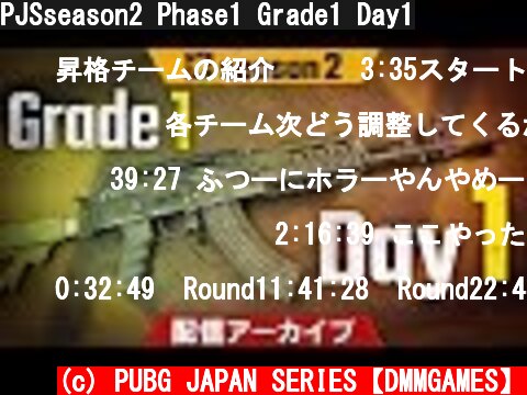 PJSseason2 Phase1 Grade1 Day1  (c) PUBG JAPAN SERIES【DMMGAMES】