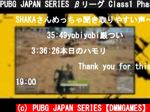 PUBG JAPAN SERIES βリーグ Class1 Phase2 Day4  (c) PUBG JAPAN SERIES【DMMGAMES】