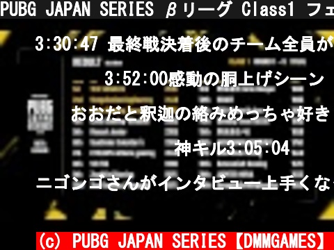 PUBG JAPAN SERIES βリーグ Class1 フェーズ1 Day3  (c) PUBG JAPAN SERIES【DMMGAMES】
