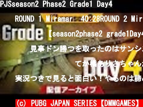 PJSseason2 Phase2 Grade1 Day4  (c) PUBG JAPAN SERIES【DMMGAMES】