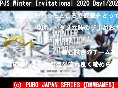 PJS Winter Invitational 2020 Day1/2020年最後の日本PUBG公式大会 1日目  (c) PUBG JAPAN SERIES【DMMGAMES】