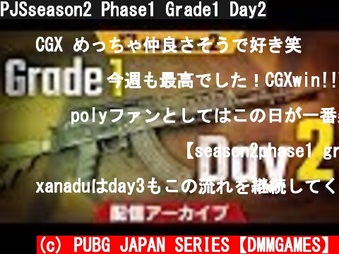 PJSseason2 Phase1 Grade1 Day2  (c) PUBG JAPAN SERIES【DMMGAMES】