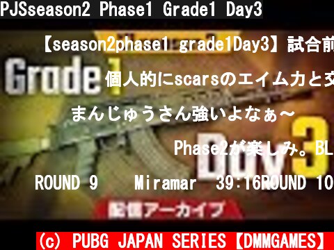 PJSseason2 Phase1 Grade1 Day3  (c) PUBG JAPAN SERIES【DMMGAMES】