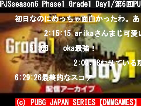PJSseason6 Phase1 Grade1 Day1/第6回PUBG日本公式リーグ 前半期 一部リーグ 初日  (c) PUBG JAPAN SERIES【DMMGAMES】