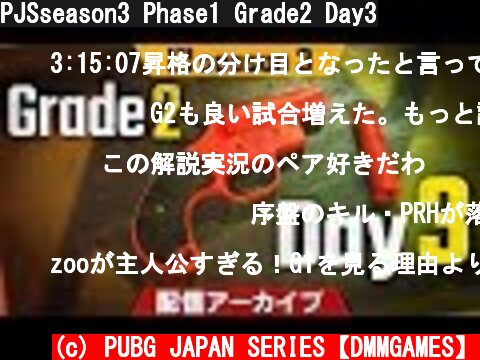 PJSseason3 Phase1 Grade2 Day3  (c) PUBG JAPAN SERIES【DMMGAMES】