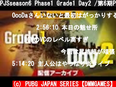 PJSseason6 Phase1 Grade1 Day2 /第6期PUBG日本公式リーグ前半 1部リーグ 2日目  (c) PUBG JAPAN SERIES【DMMGAMES】