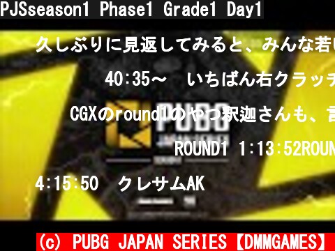 PJSseason1 Phase1 Grade1 Day1  (c) PUBG JAPAN SERIES【DMMGAMES】