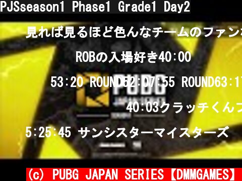 PJSseason1 Phase1 Grade1 Day2  (c) PUBG JAPAN SERIES【DMMGAMES】