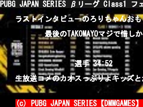 PUBG JAPAN SERIES βリーグ Class1 フェーズ1  Day2  (c) PUBG JAPAN SERIES【DMMGAMES】