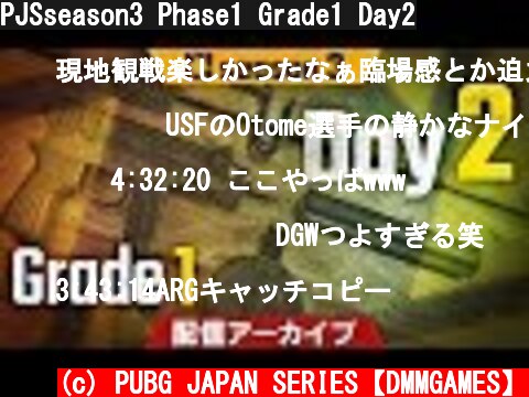 PJSseason3 Phase1 Grade1 Day2  (c) PUBG JAPAN SERIES【DMMGAMES】