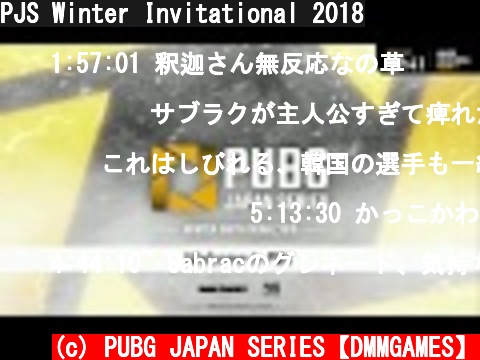 PJS Winter Invitational 2018  (c) PUBG JAPAN SERIES【DMMGAMES】